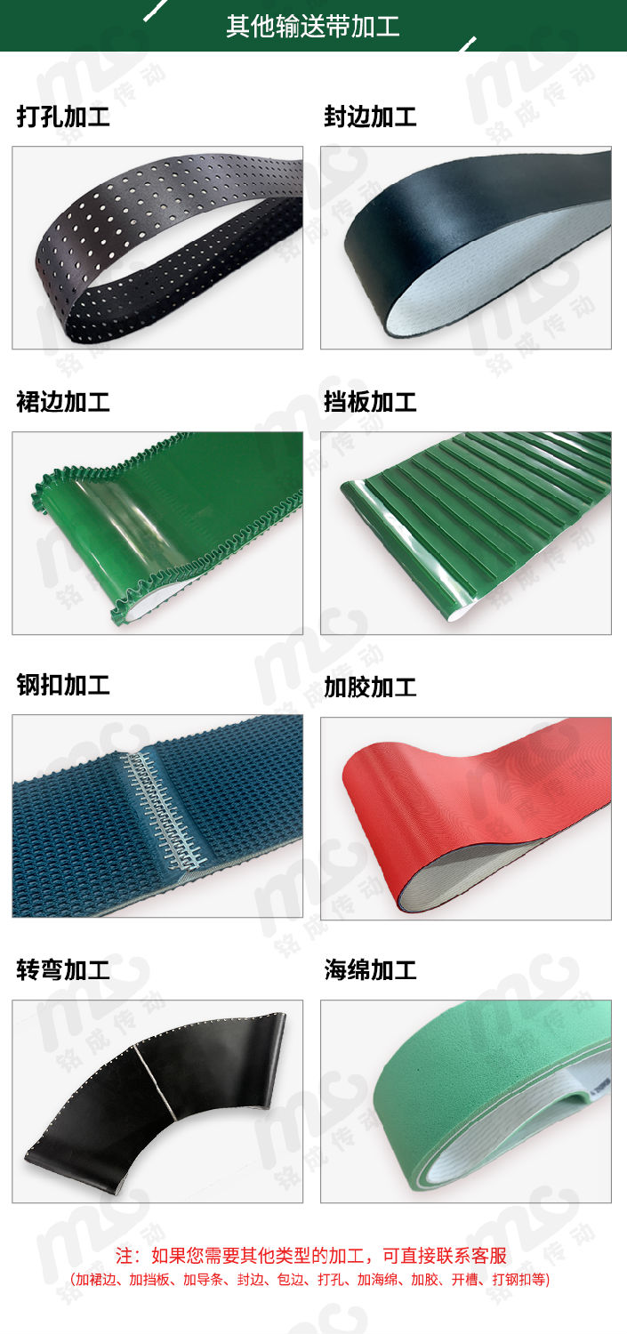 輸送帶加工
