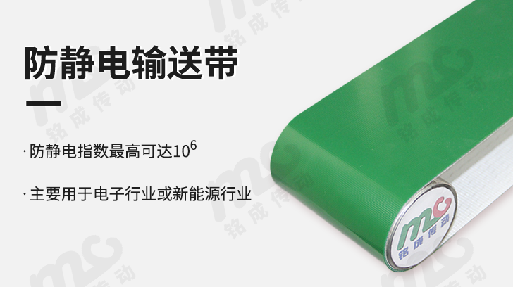防靜電輸送帶