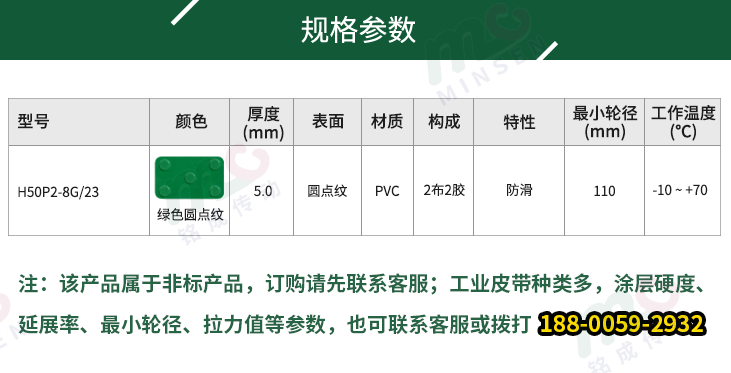 圓點(diǎn)紋輸送帶型號(hào)